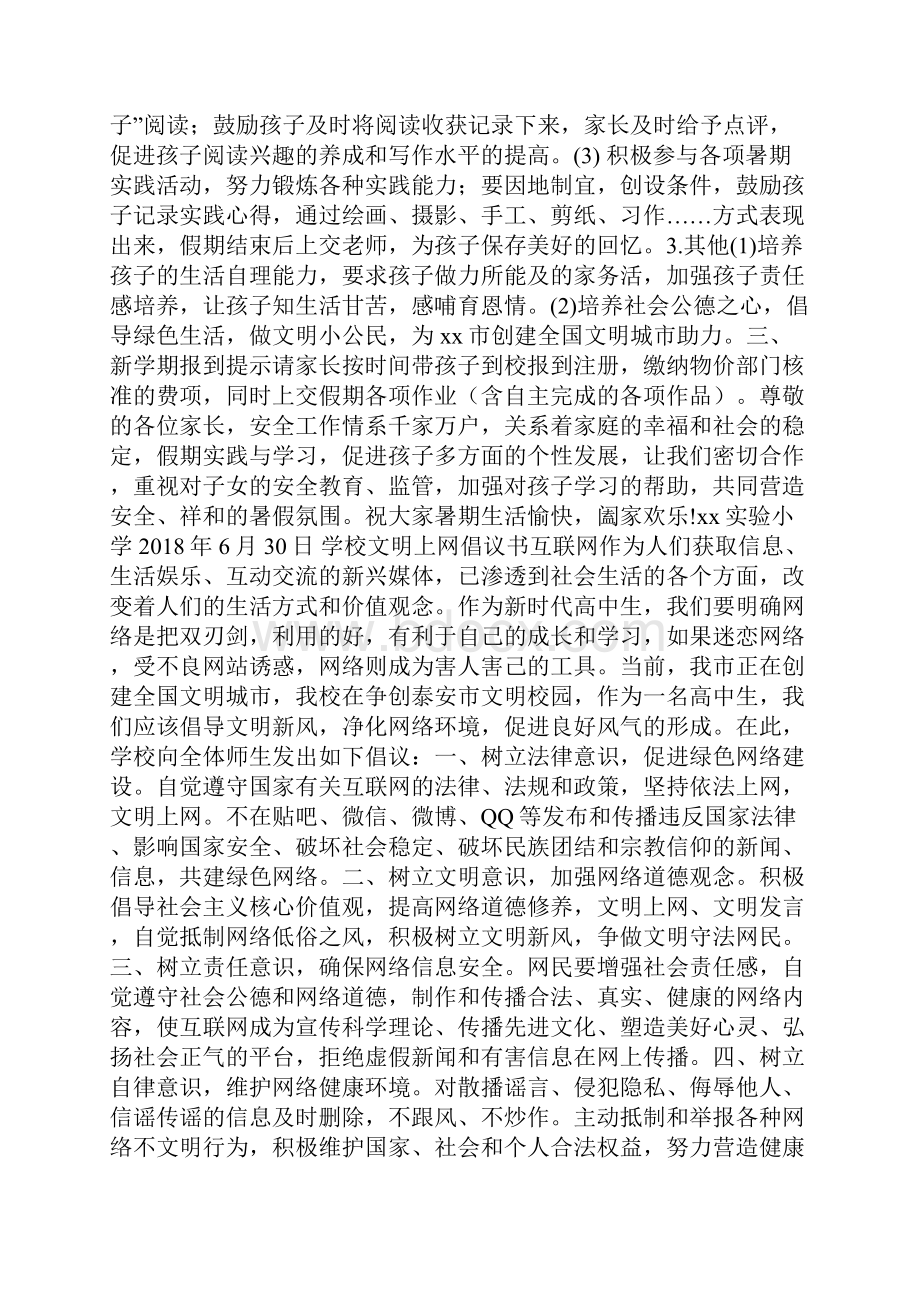 暑假告家长书.docx_第2页