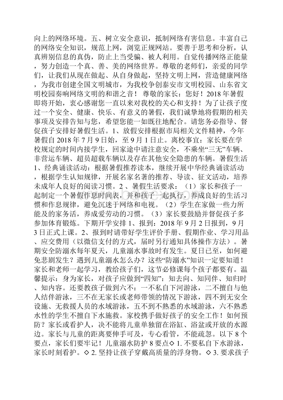 暑假告家长书.docx_第3页