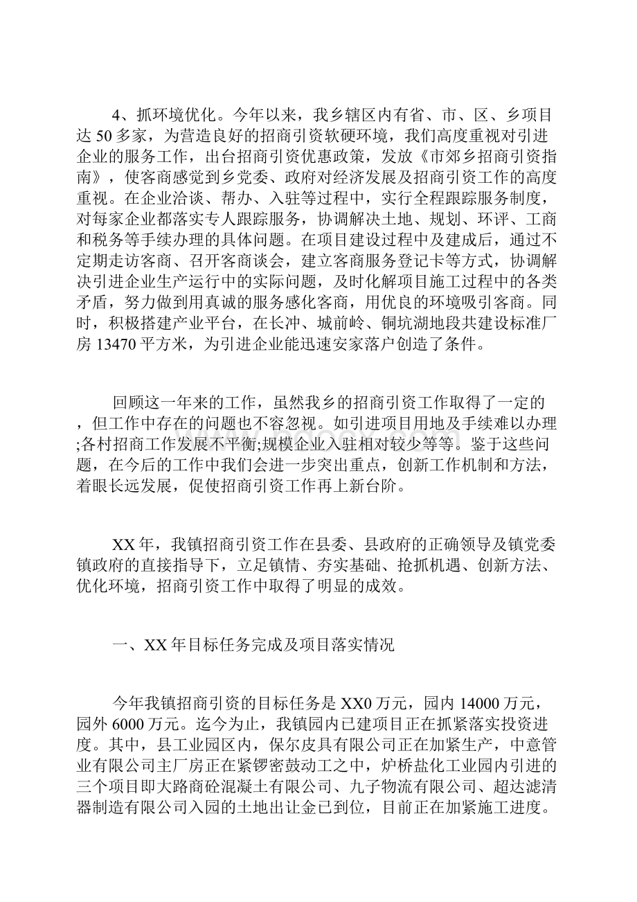 最新乡镇招商引资汇报材料范文.docx_第3页