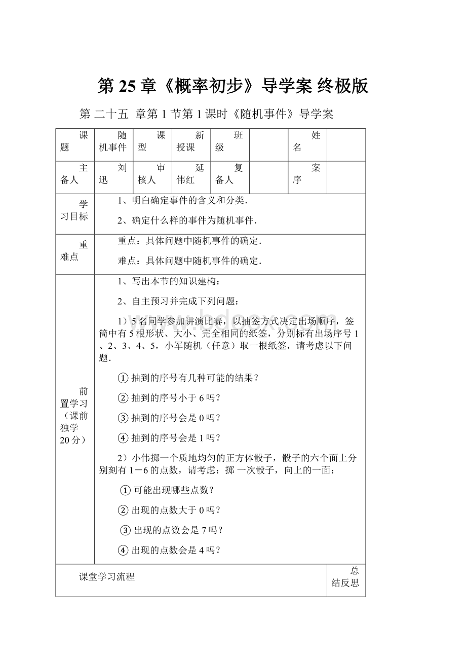 第25章《概率初步》导学案 终极版.docx