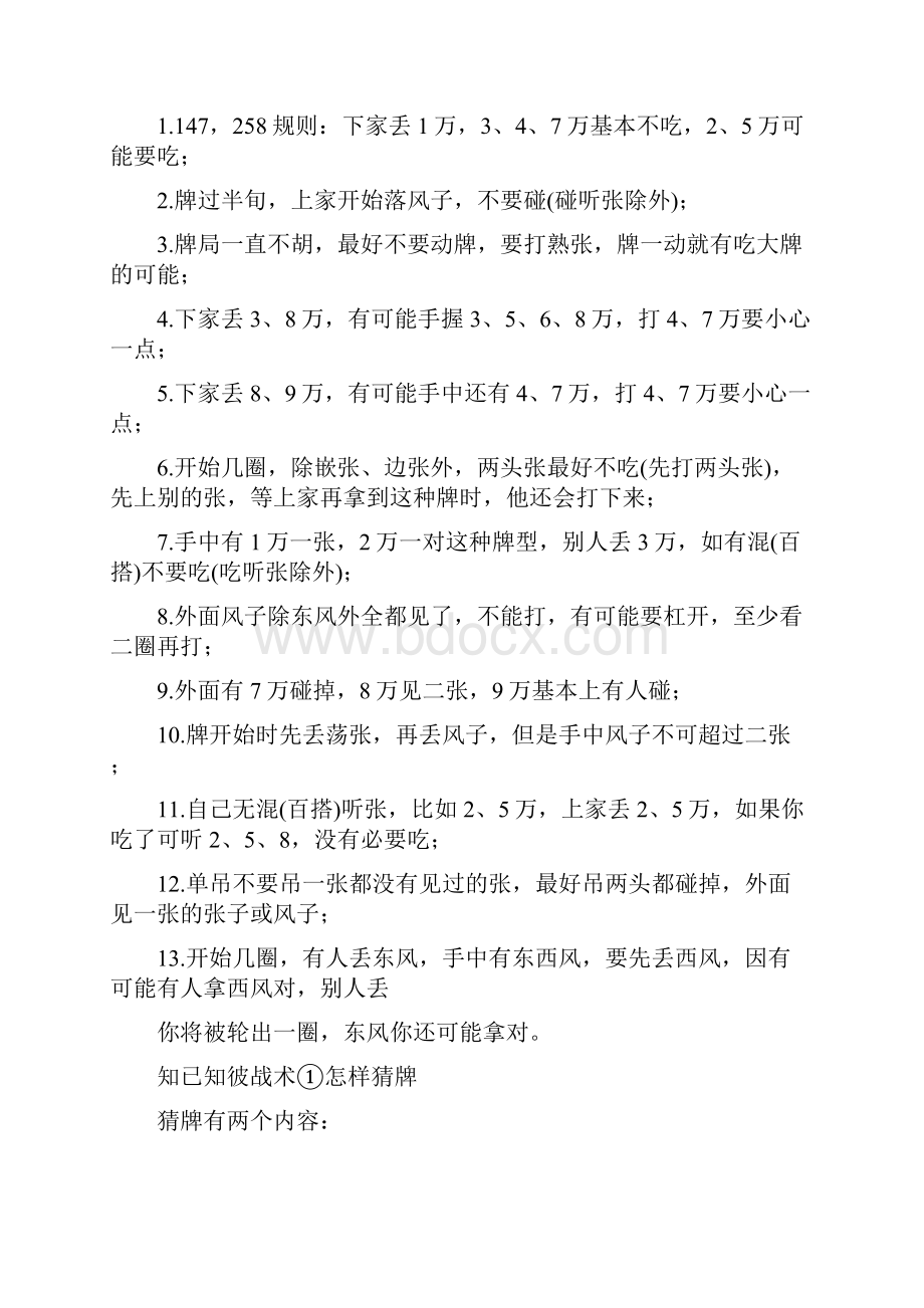 四川麻将技巧口诀和实战技巧.docx_第2页