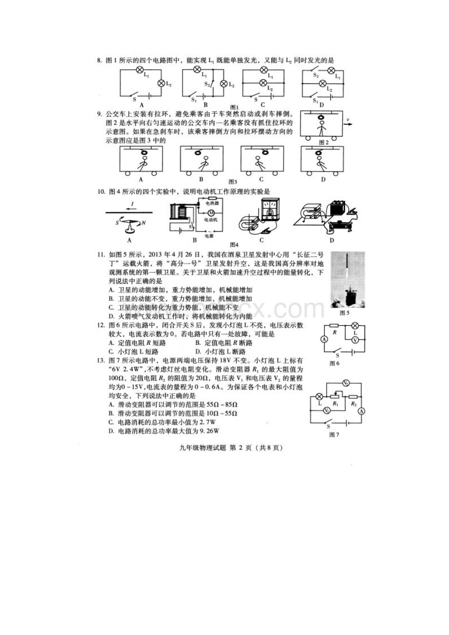 北京海淀中考物理二模.docx_第2页