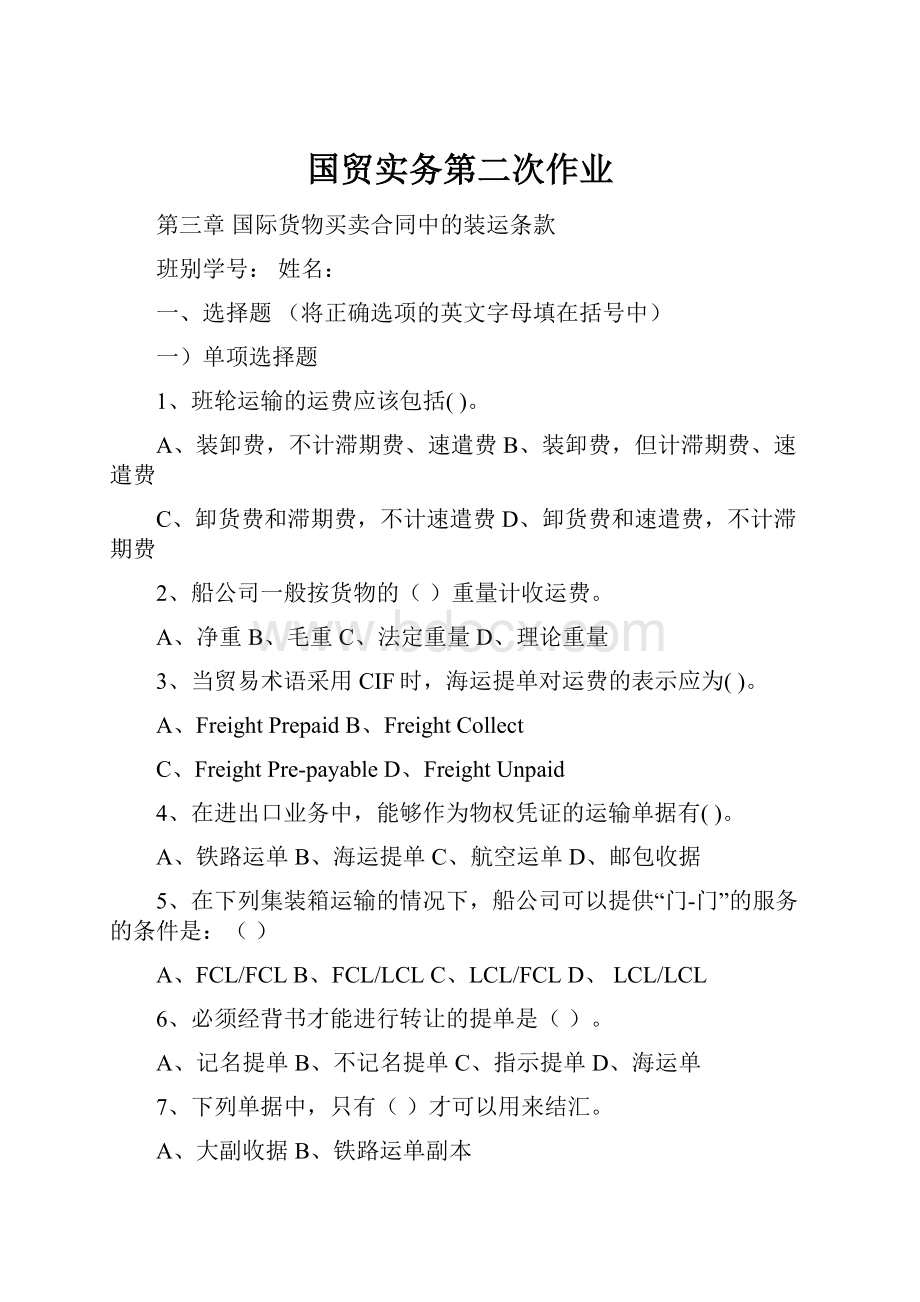 国贸实务第二次作业.docx_第1页