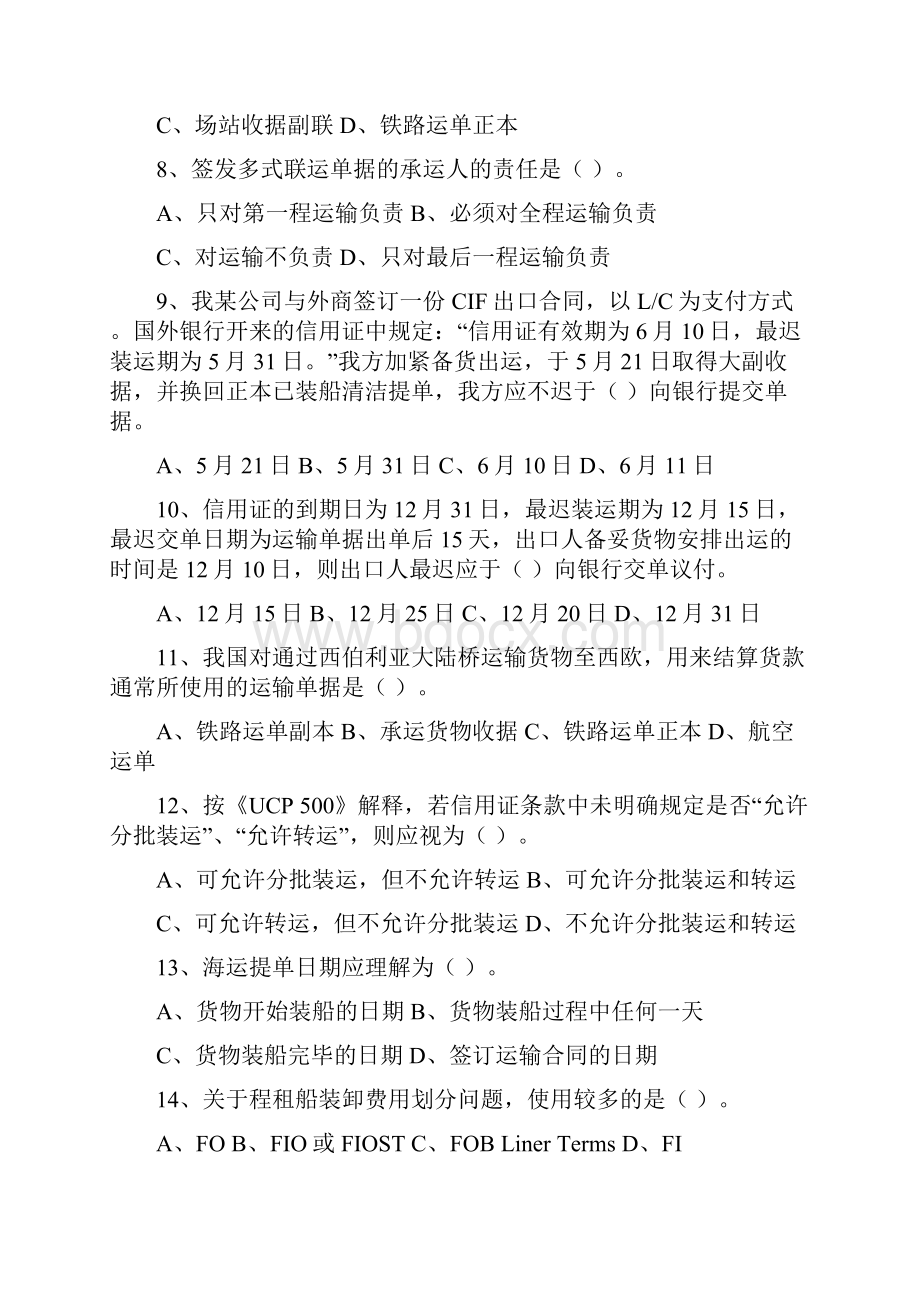 国贸实务第二次作业.docx_第2页