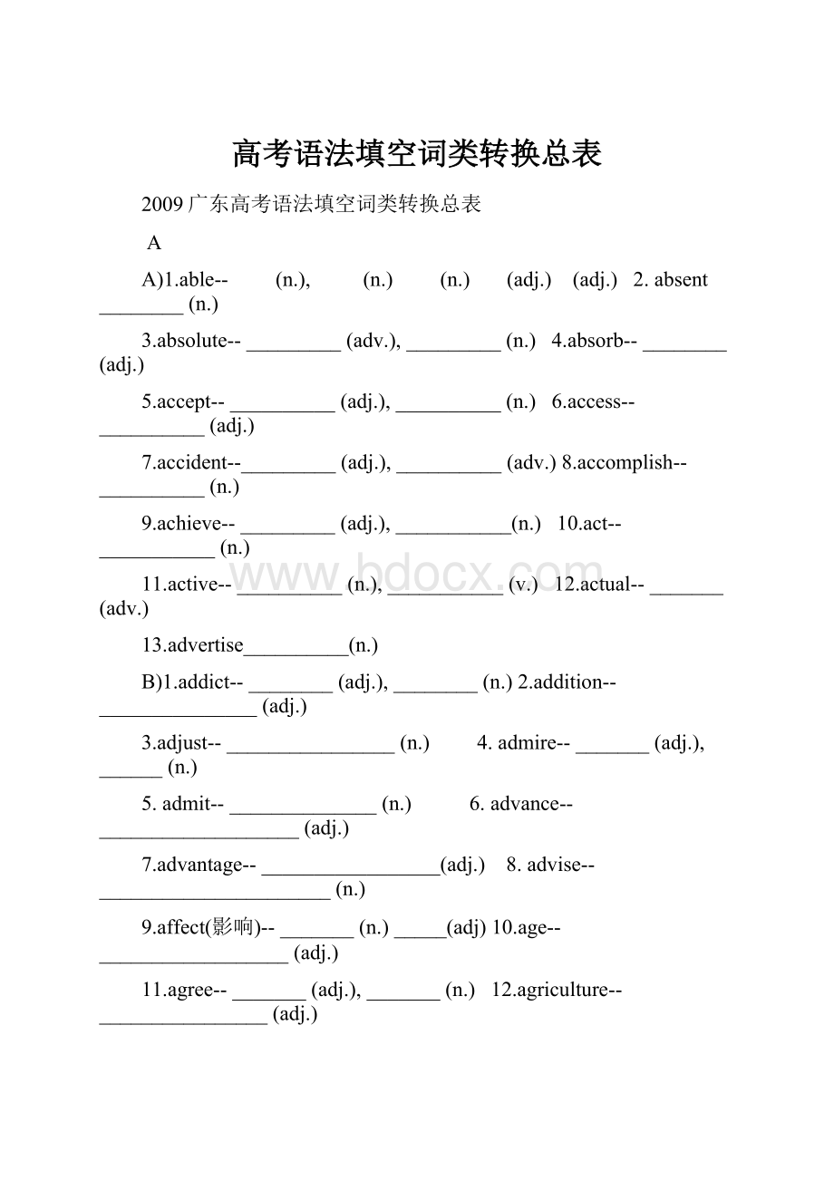 高考语法填空词类转换总表.docx