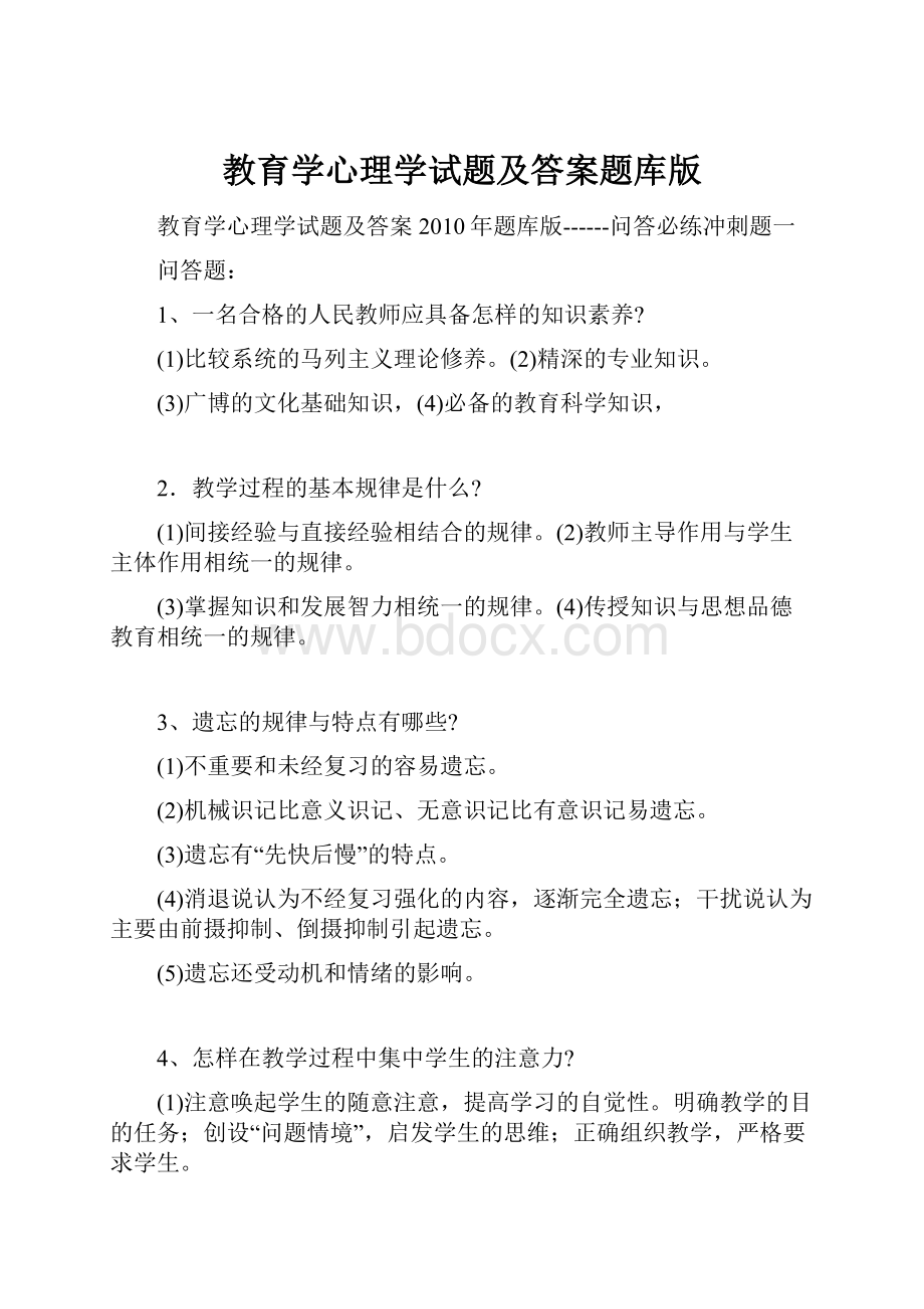 教育学心理学试题及答案题库版.docx_第1页