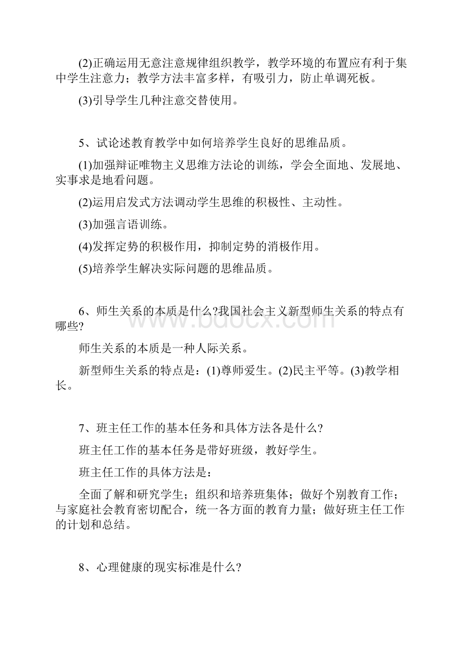 教育学心理学试题及答案题库版.docx_第2页