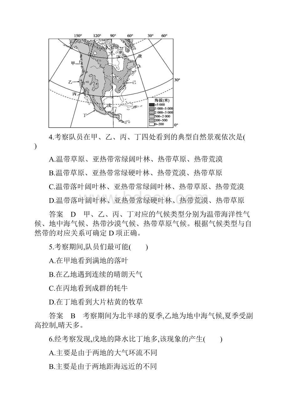 浙江选考版高考地理一轮复习第三章自然地理环境的整体性和差异性检测.docx_第3页