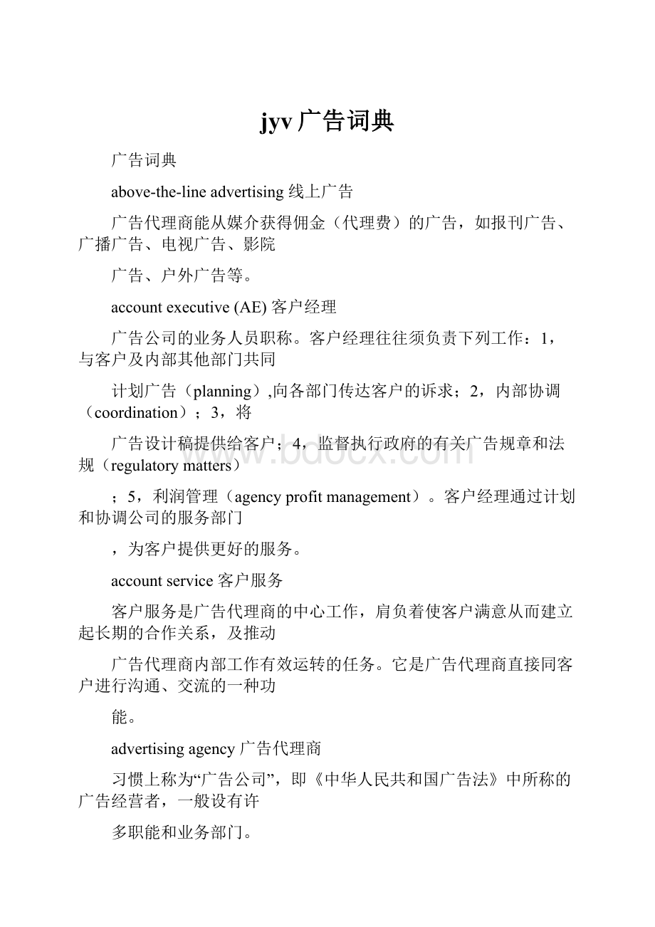 jyv广告词典.docx