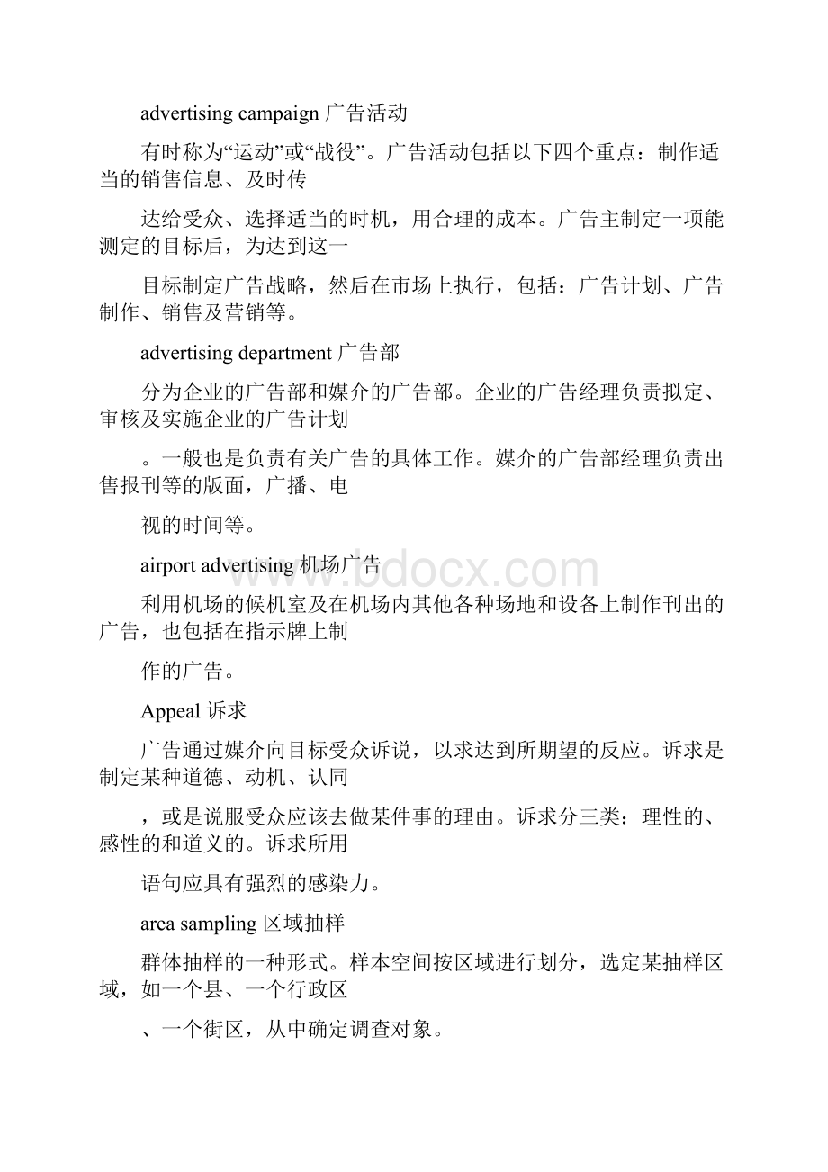 jyv广告词典.docx_第2页