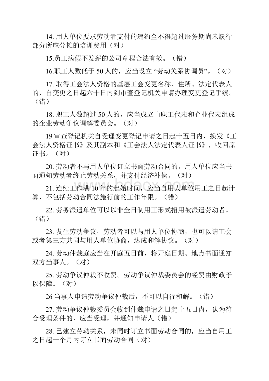 工会知识竞赛问答题B.docx_第2页