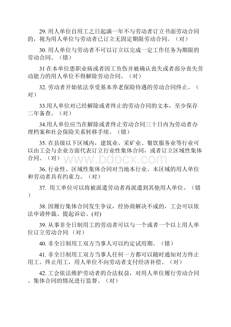 工会知识竞赛问答题B.docx_第3页