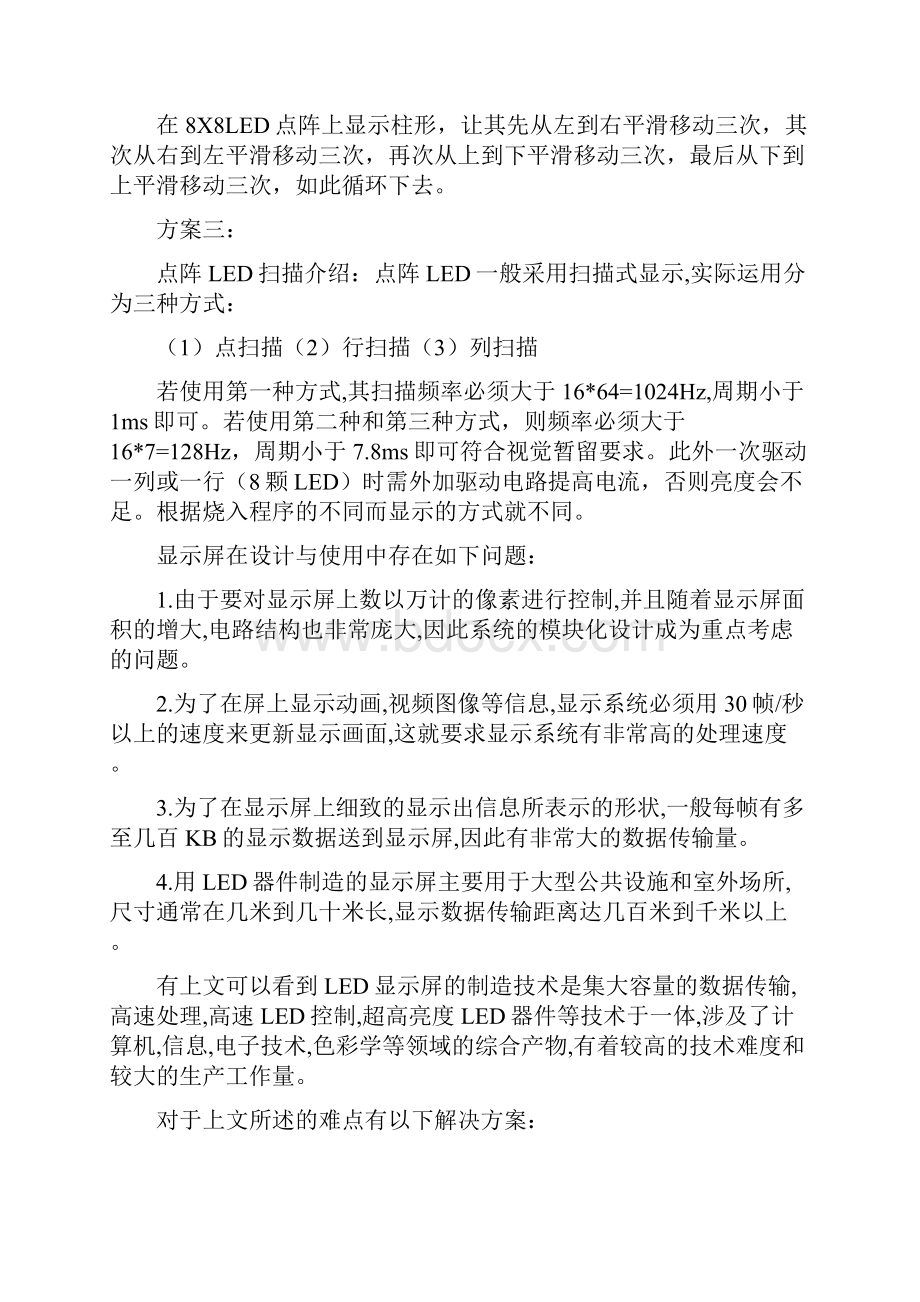 课程设计采用AT89C单片机为控制器控制点阵LED显示器进行显示单片机8X8点阵显示.docx_第3页