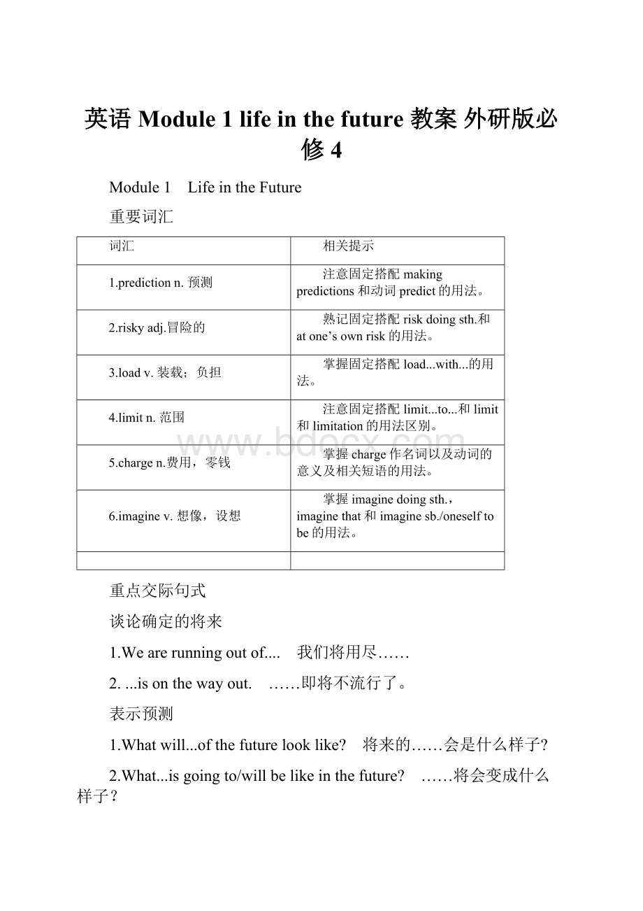 英语Module 1 life in the future 教案 外研版必修4.docx_第1页