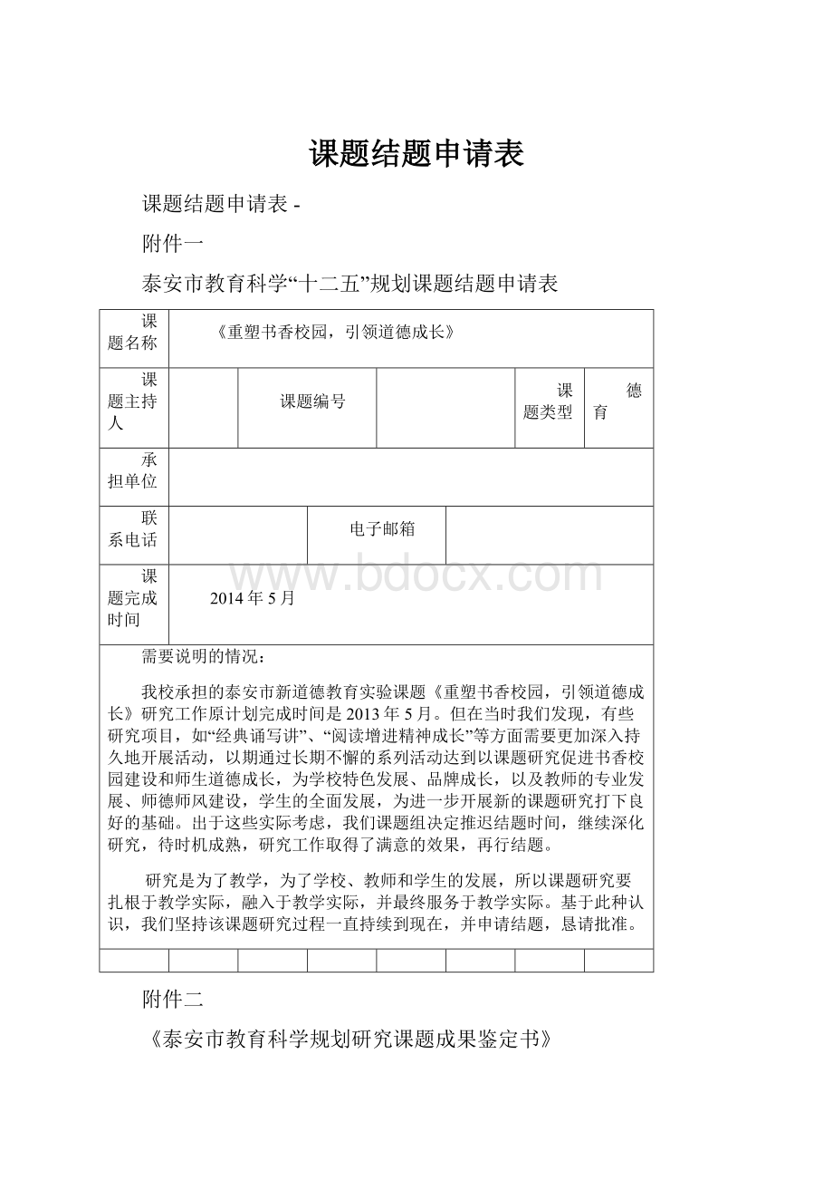 课题结题申请表.docx