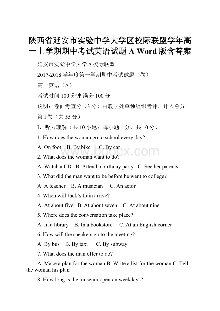 陕西省延安市实验中学大学区校际联盟学年高一上学期期中考试英语试题A Word版含答案.docx