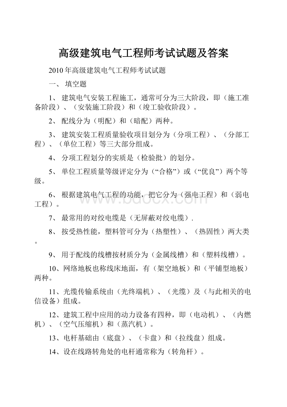 高级建筑电气工程师考试试题及答案.docx