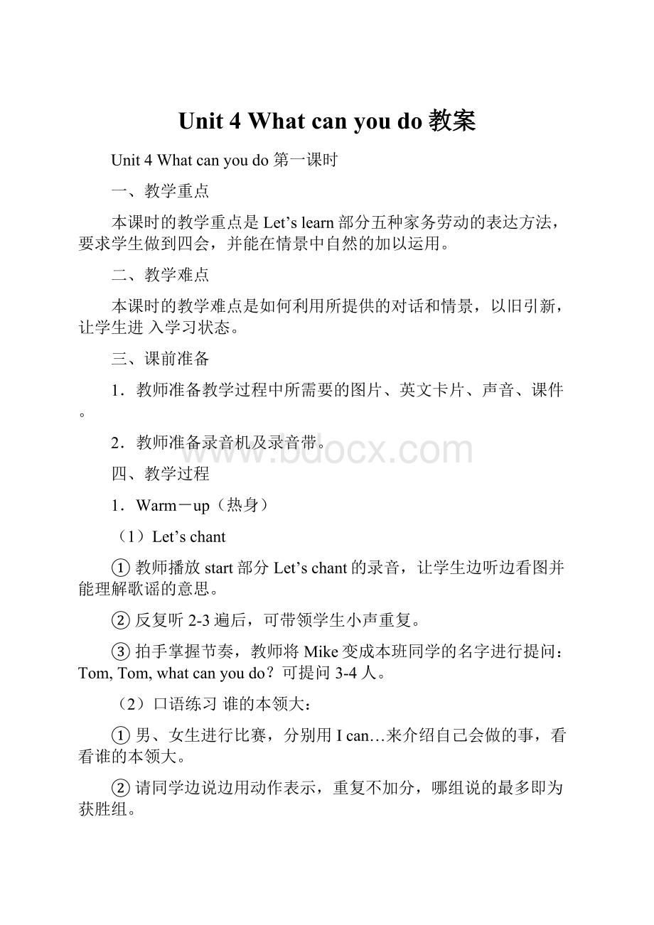 Unit 4 What can you do教案.docx_第1页