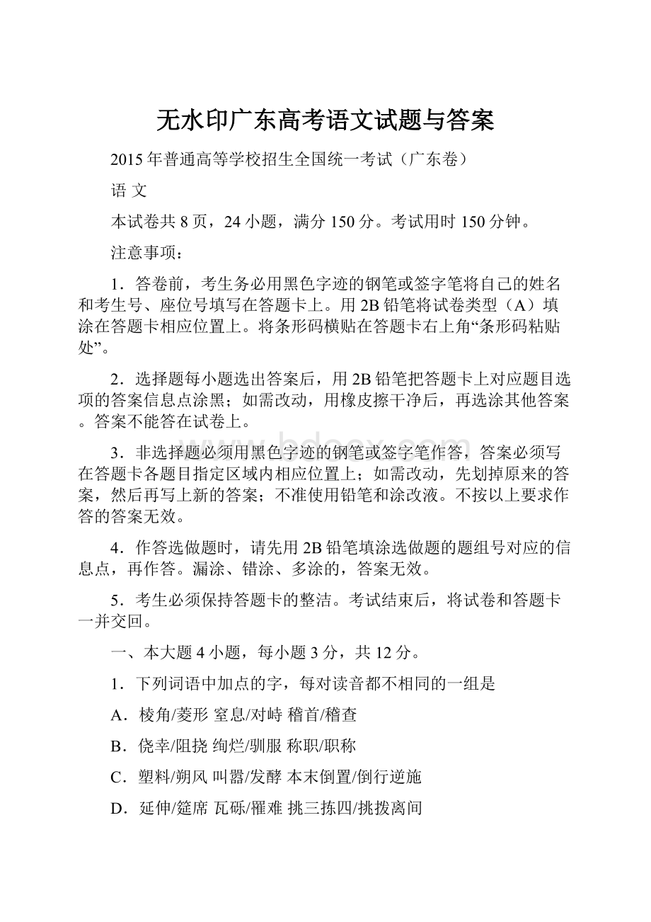 无水印广东高考语文试题与答案.docx