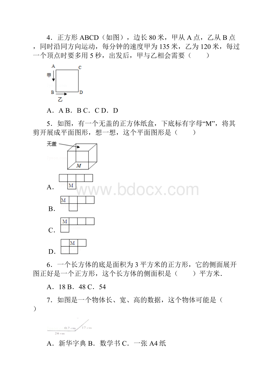 六年级上册长方体立方体提高卷.docx_第2页