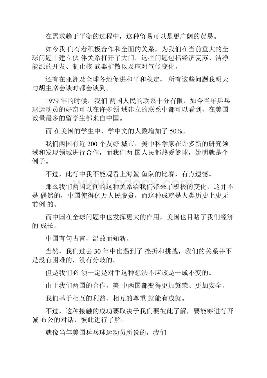 美国总统奥巴马在上海与中国青年对话演讲全文6合集.docx_第3页