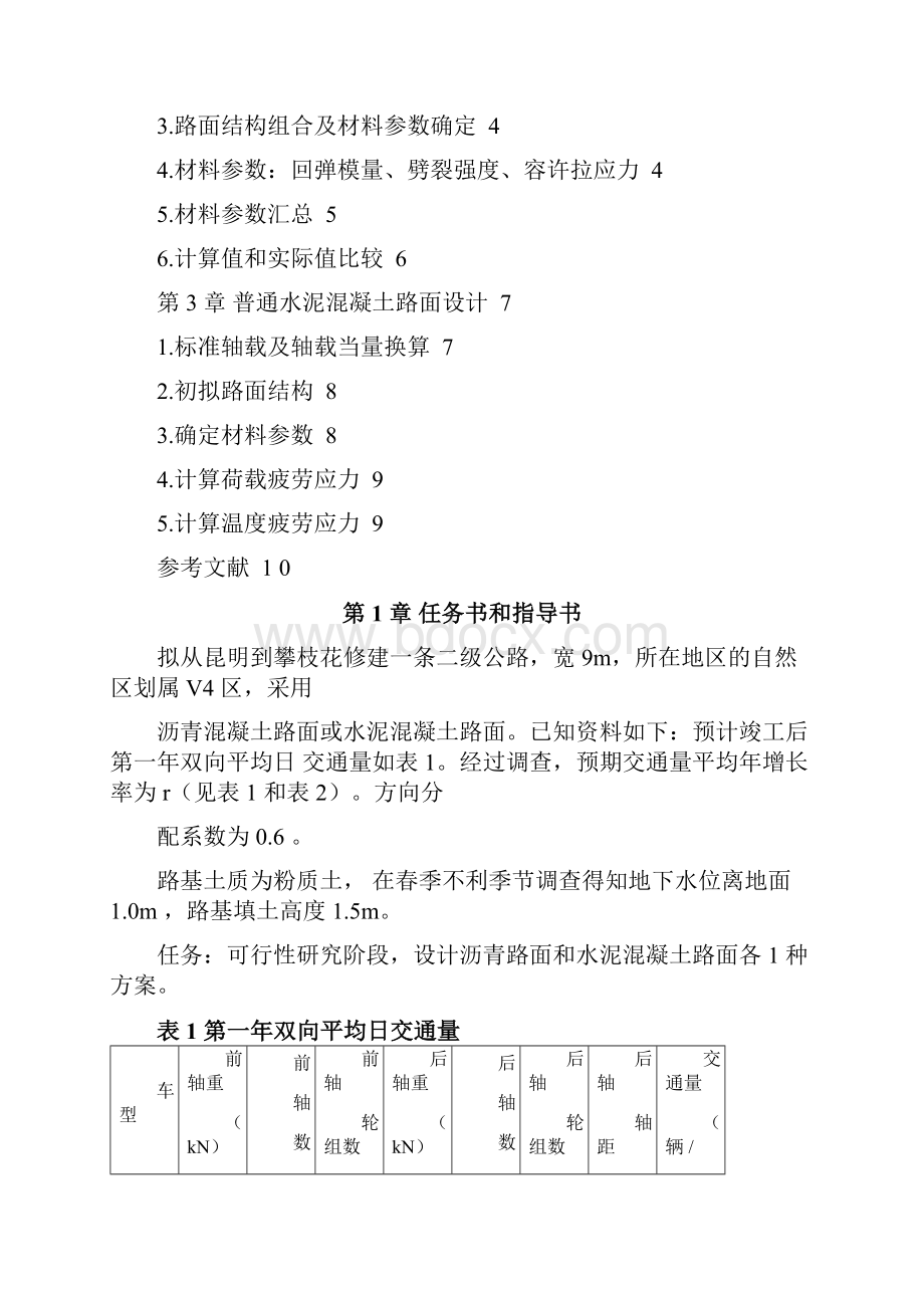 昆明到攀枝花二级公路路基路面设计.docx_第2页