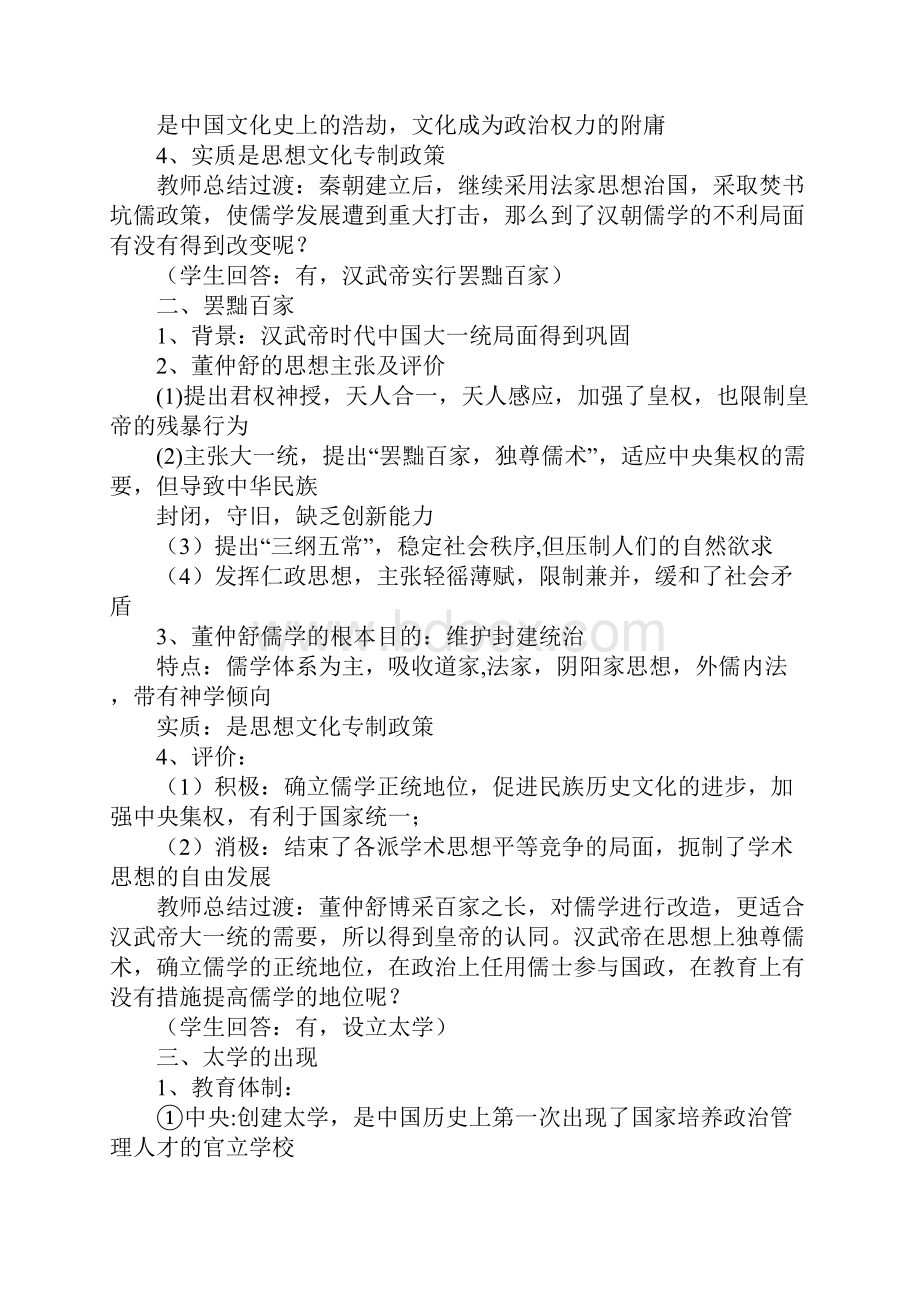 高中高二历史《汉代儒学》教案.docx_第3页