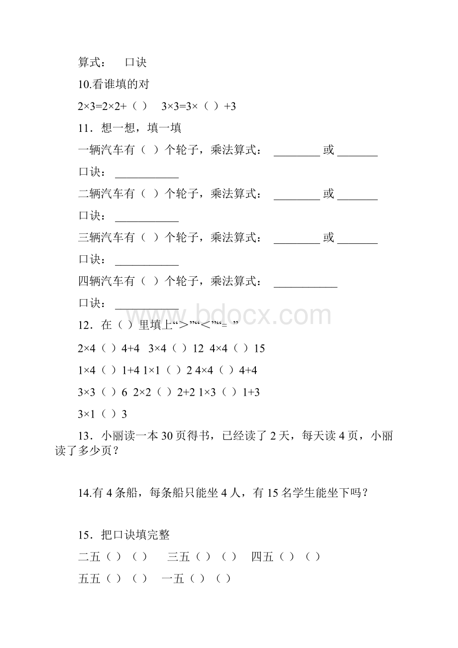 二年级数学上册乘法口诀练习题精编版培训讲学.docx_第3页