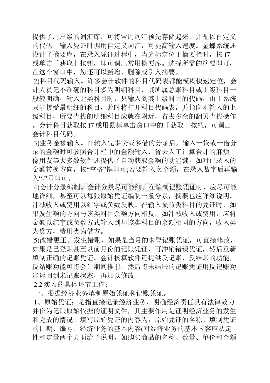 财务会计实习报告范文3篇.docx_第3页