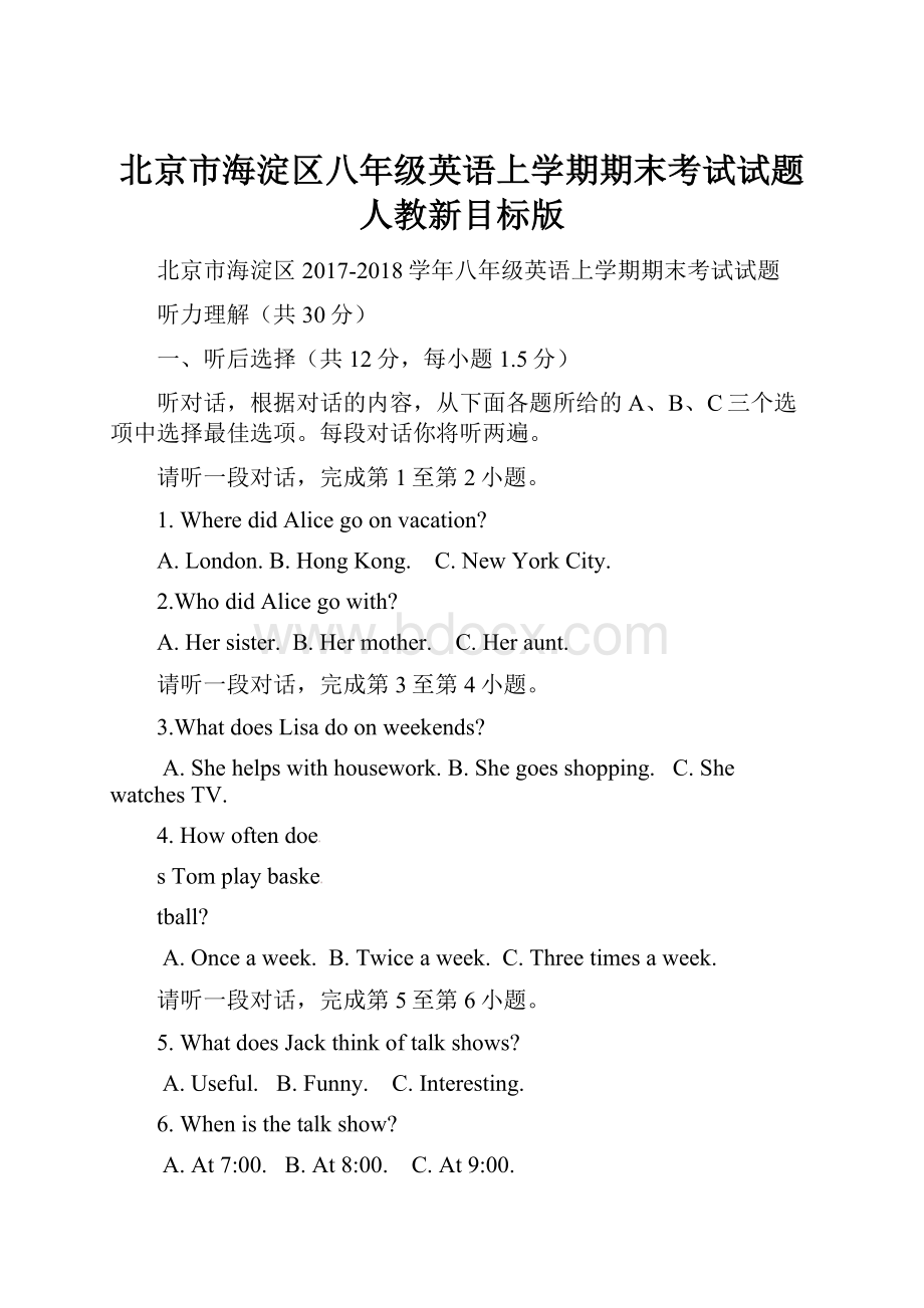 北京市海淀区八年级英语上学期期末考试试题人教新目标版.docx