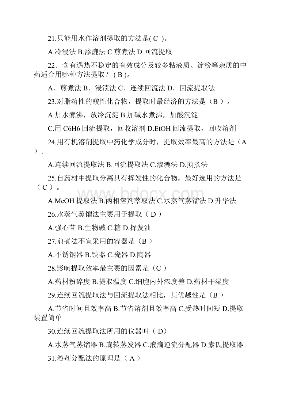 《中药化学》习题集.docx_第3页