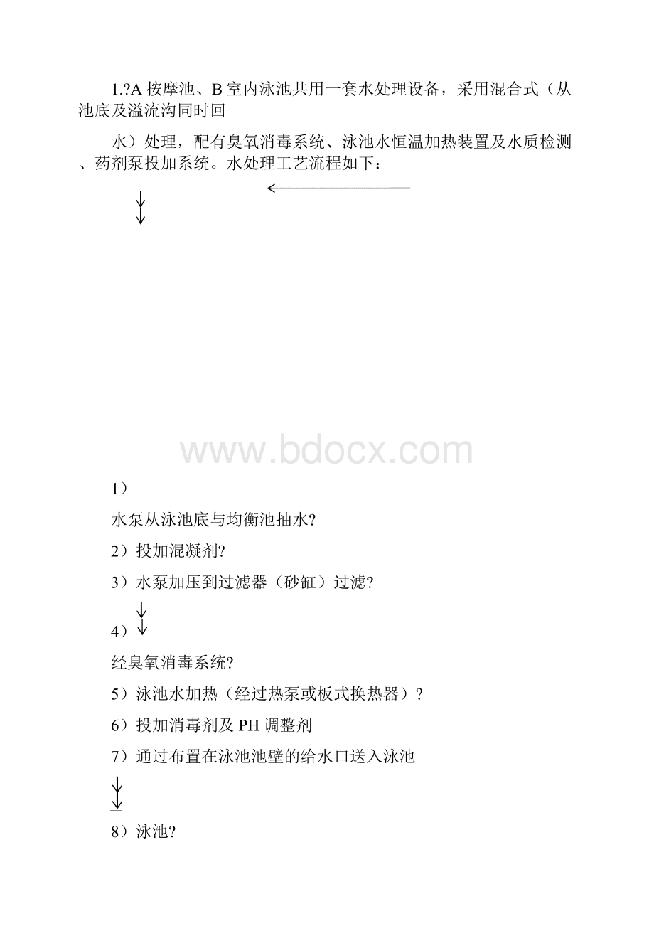 游泳池水处理流程.docx_第2页