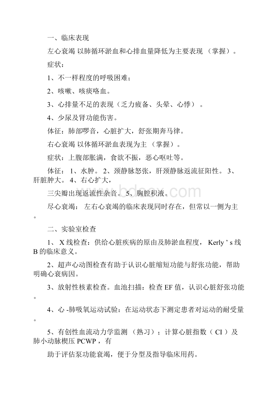 内科知识点整理.docx_第2页