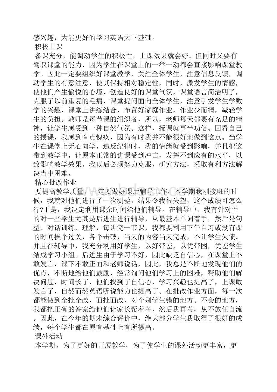 教师个人工作总结范文3篇.docx_第2页