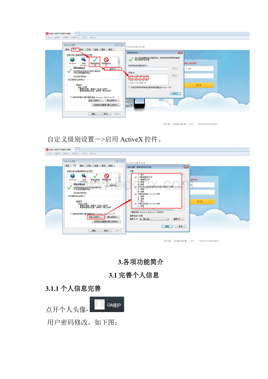 新OA系统用户简易操作手册.docx_第3页