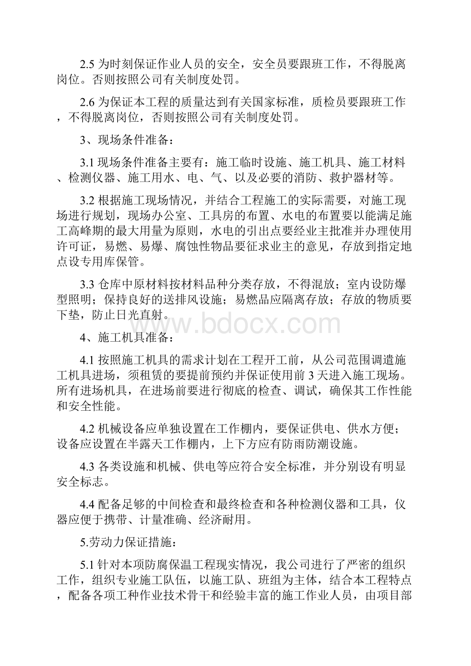 设备管道防腐保温施工方案.docx_第3页