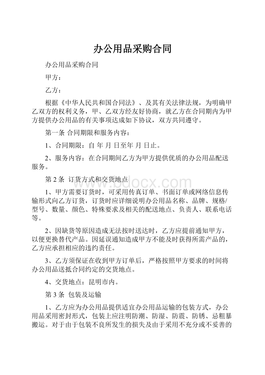 办公用品采购合同.docx_第1页