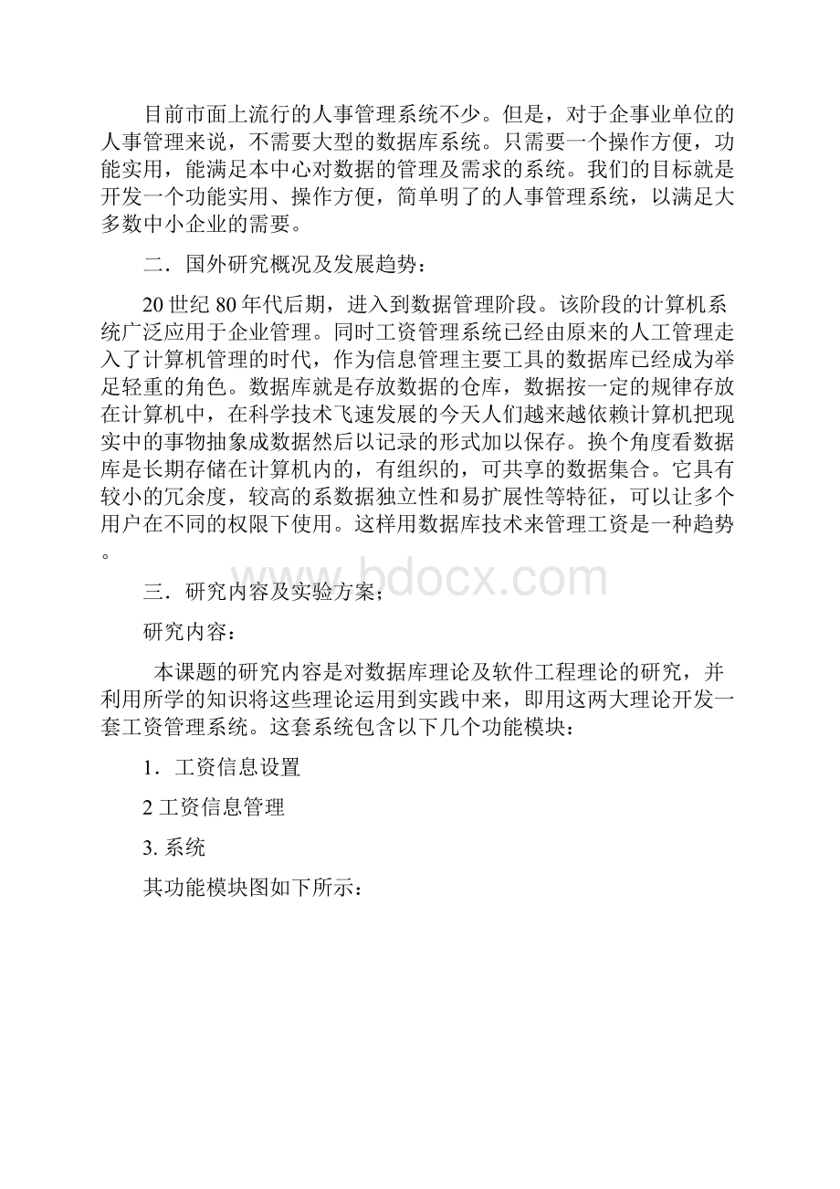 VB的工资管理系统.docx_第2页