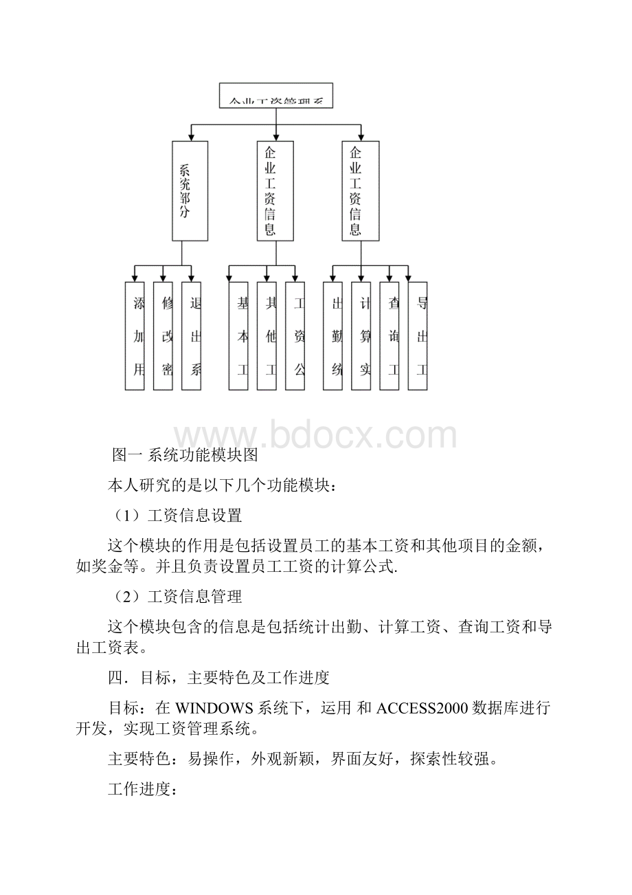 VB的工资管理系统.docx_第3页