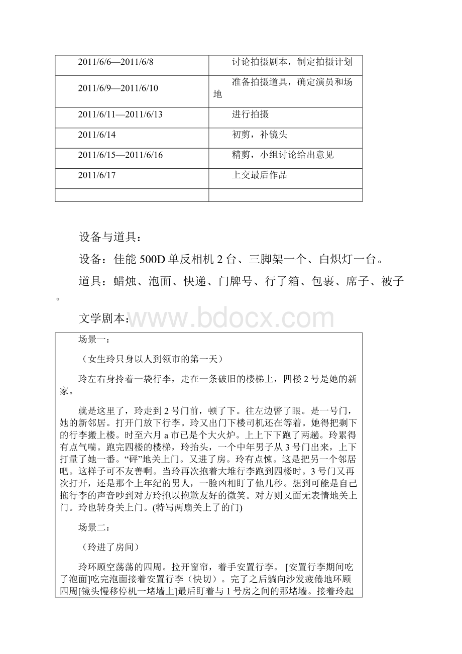 小组拍摄计划.docx_第2页