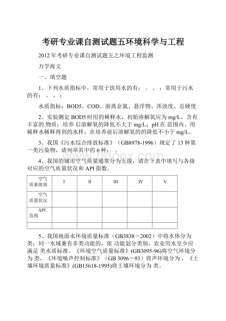 考研专业课自测试题五环境科学与工程.docx