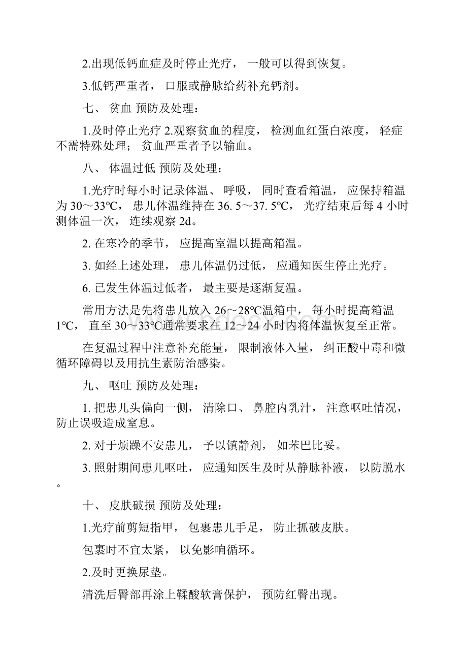 操作并发症的预防与处理规范.docx_第3页