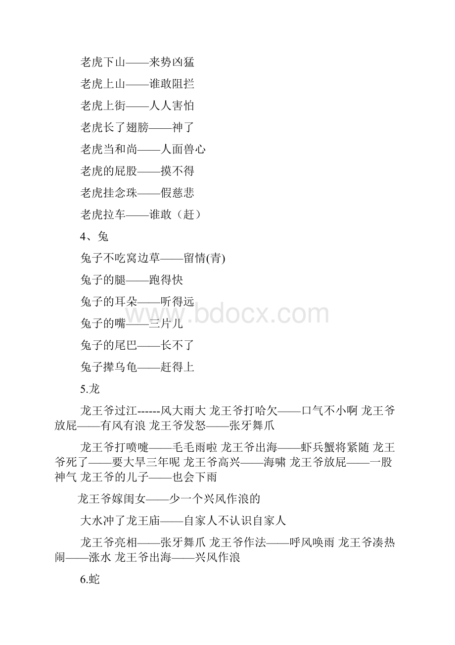 虎口拔牙歇后语歇后语大全.docx_第2页