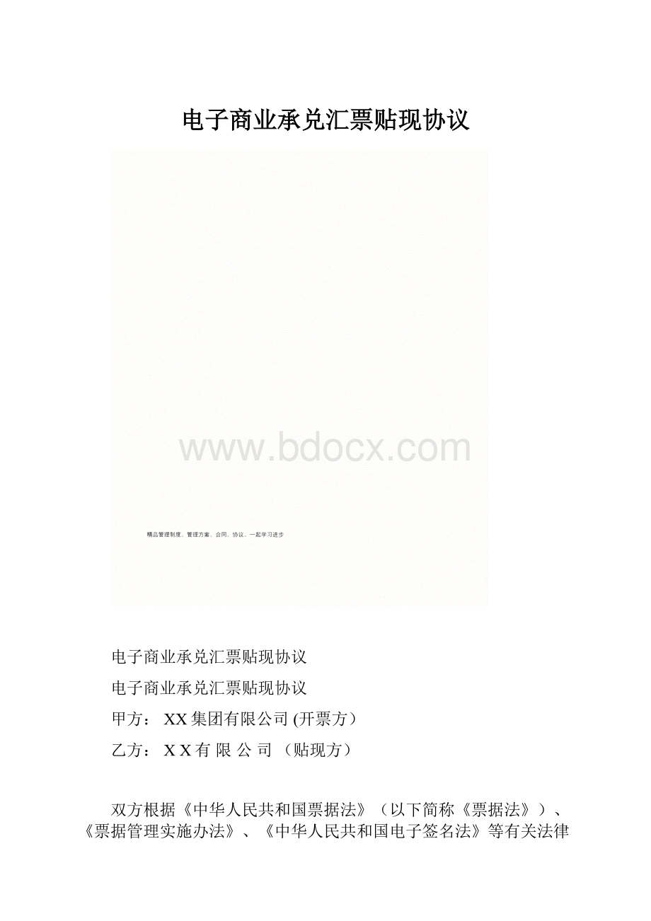 电子商业承兑汇票贴现协议.docx_第1页