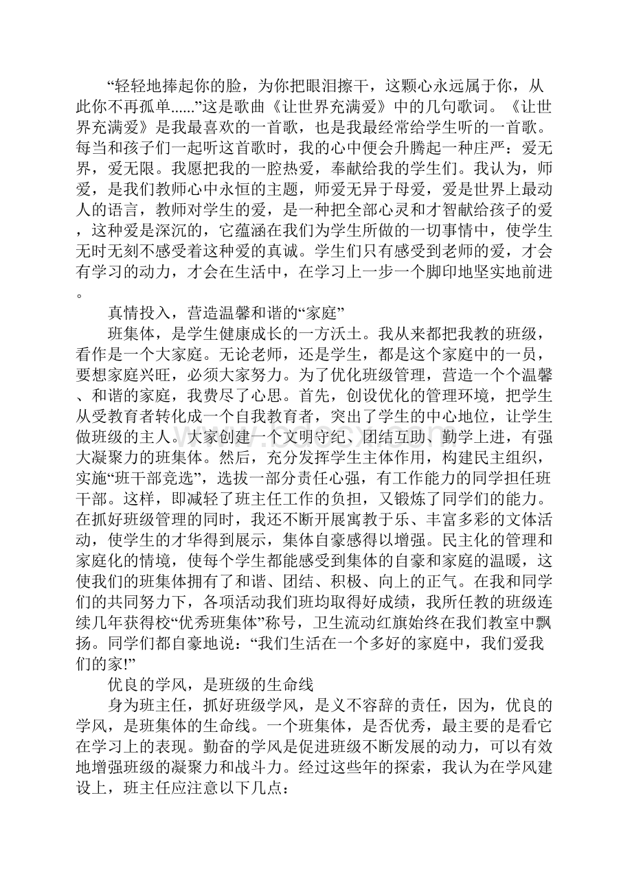 班主任工作心得感悟.docx_第3页