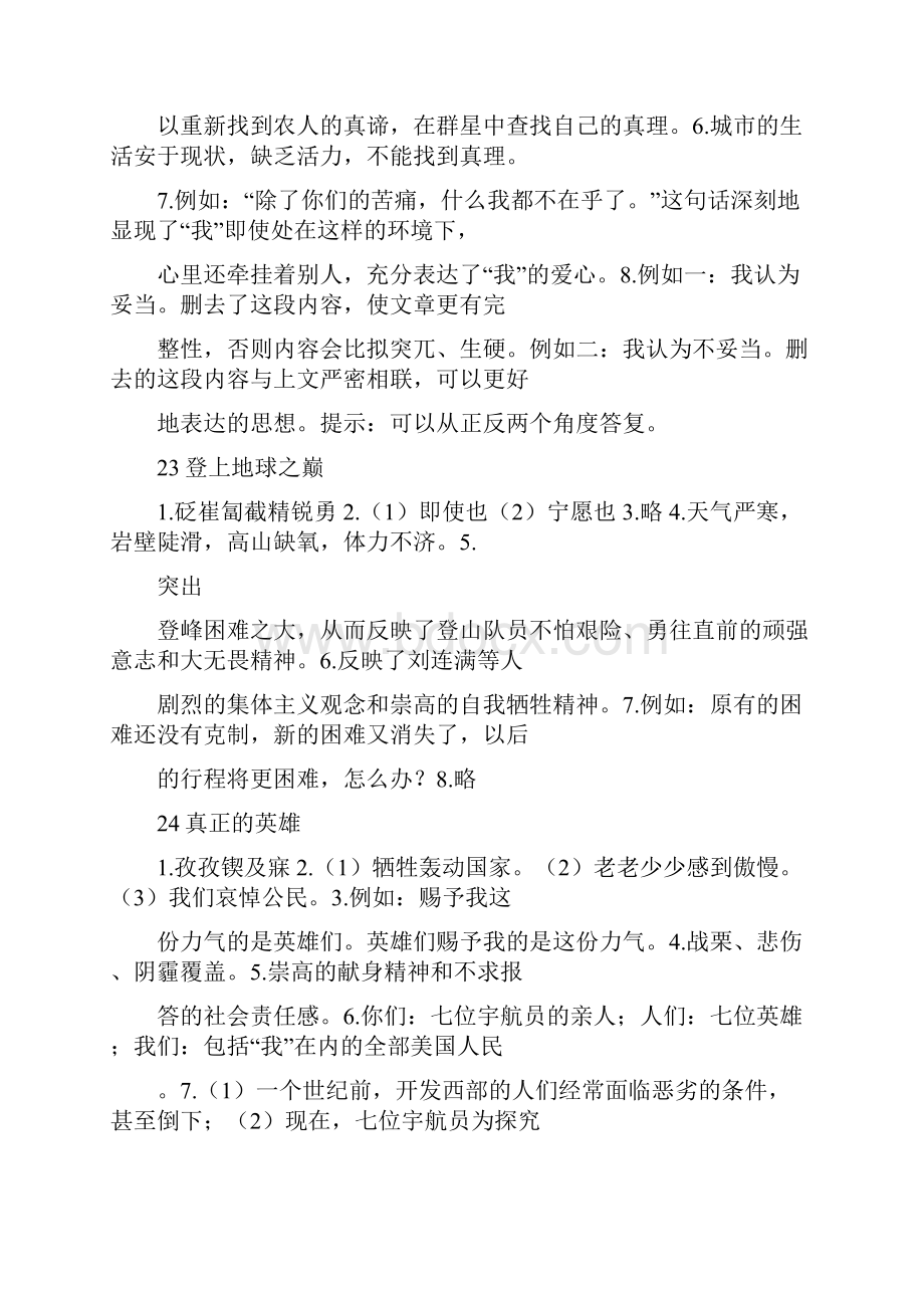 新人教版七下语文课堂作业本答案.docx_第2页