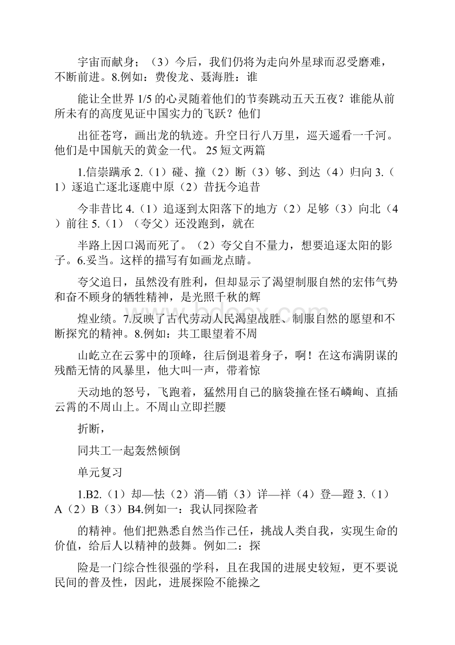 新人教版七下语文课堂作业本答案.docx_第3页