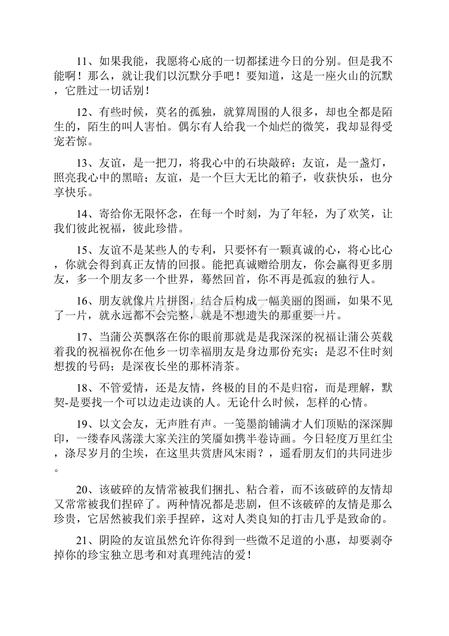 关于友情的句子.docx_第2页