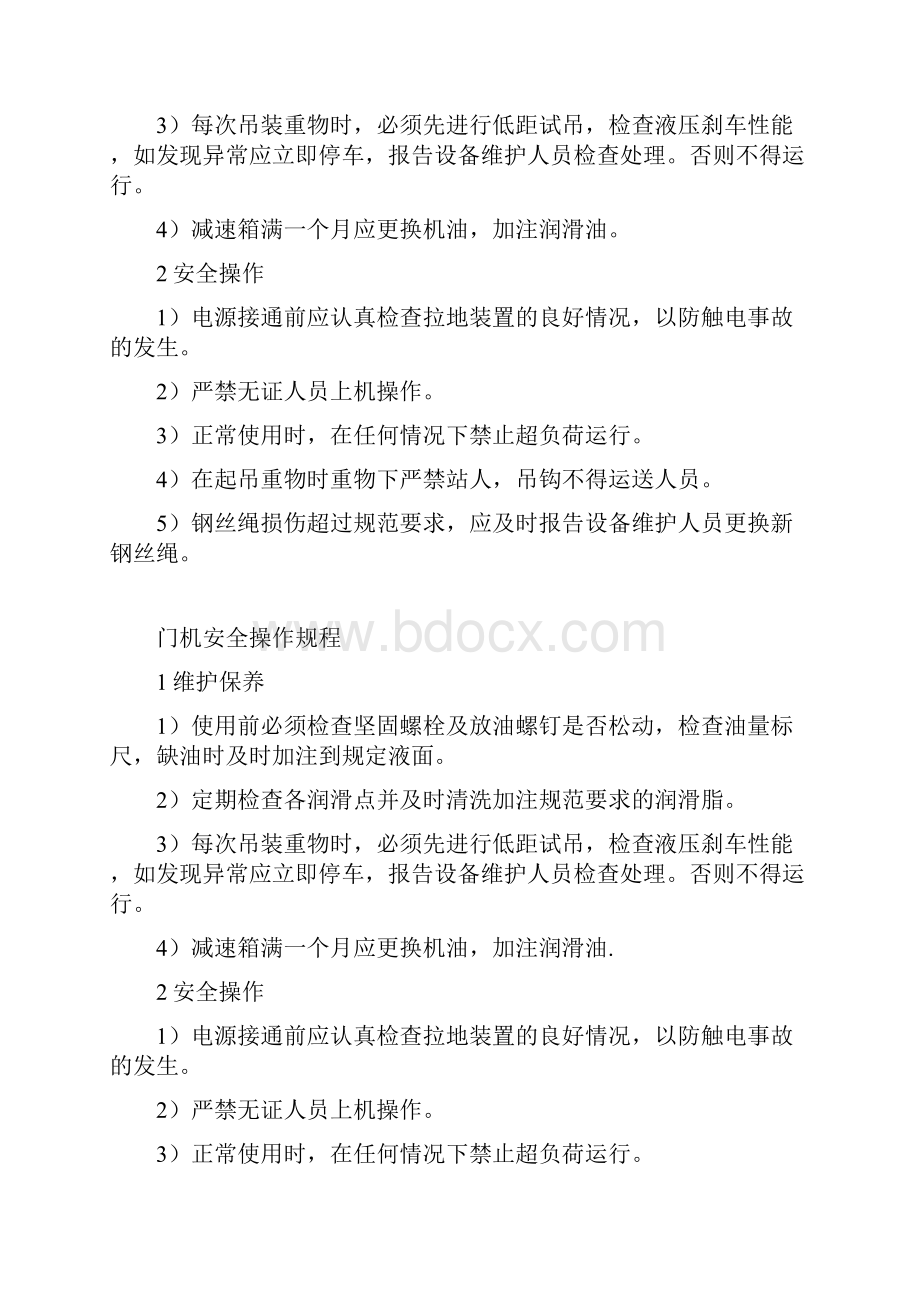 机械设备安全操作规程.docx_第2页