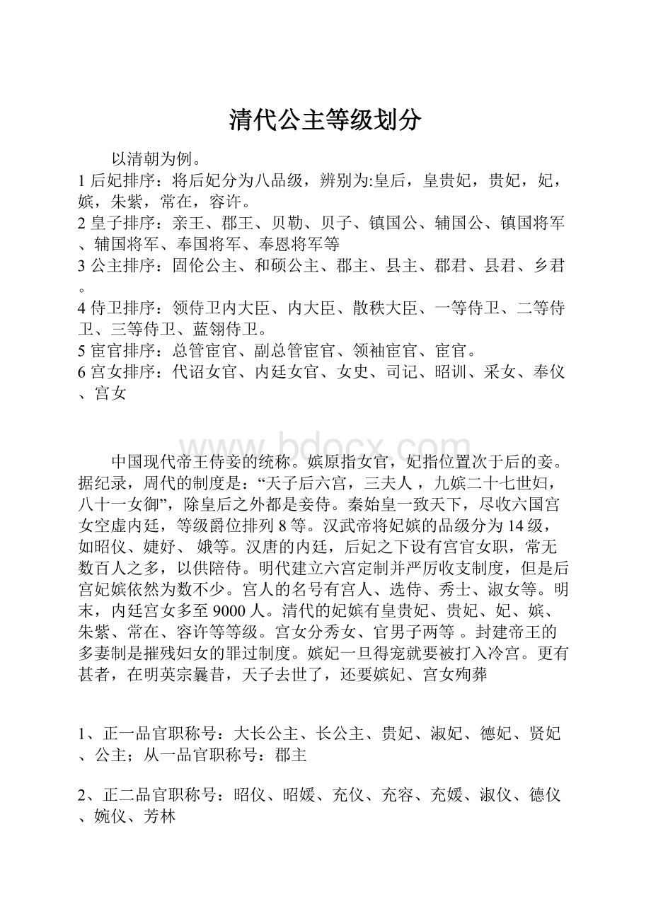 清代公主等级划分.docx_第1页